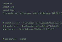 Python调用微信OCR，实现超高效实现批量提